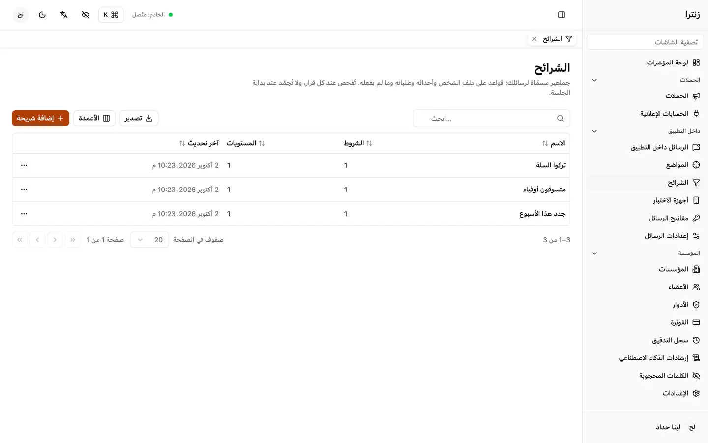 جماهير مما يفعله الناس: الجدد هذا الأسبوع، والمتسوقون الأوفياء، ومن تركوا السلة.